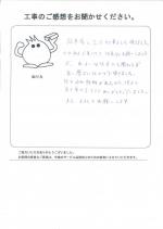 和歌山県海南市 Y様