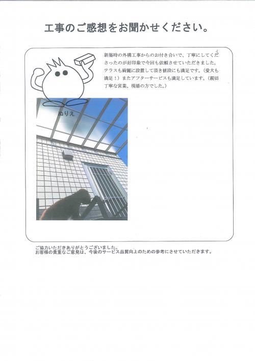 工事の感想を聞かせてください。