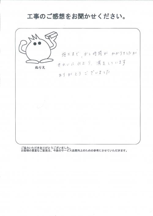 工事の感想を聞かせてください。