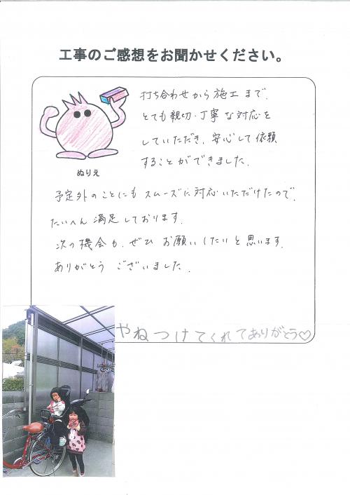 工事の感想を聞かせてください。