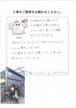 和歌山県海南市 K様