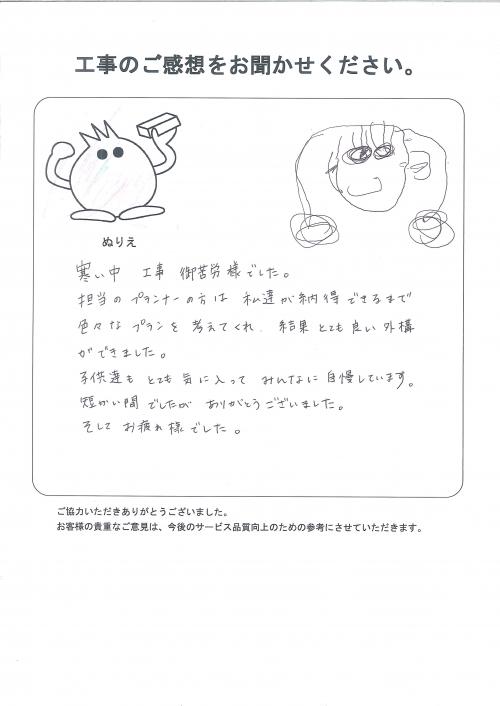 工事の感想を聞かせてください。