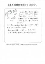 京都府京都市西京区 I様