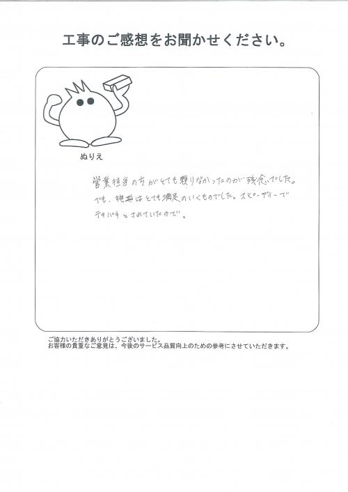 工事の感想を聞かせてください。