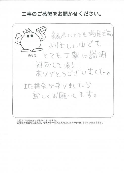 工事の感想を聞かせてください。