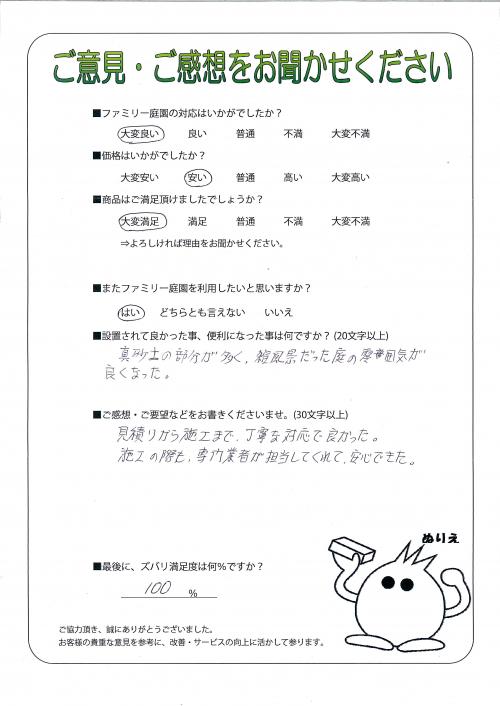 工事の感想を聞かせてください。