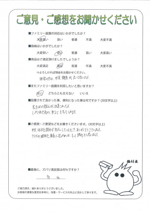 大阪府堺市中区　Ｏ様