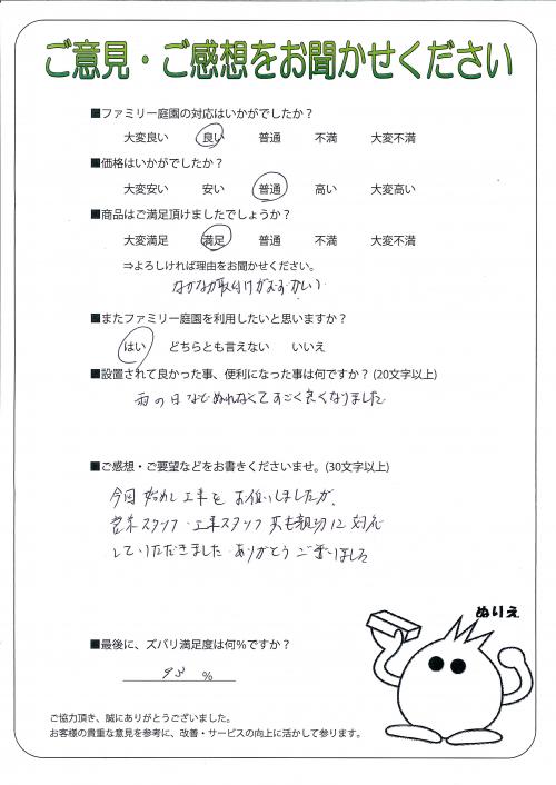 兵庫県神戸市西区　Ｍ様
