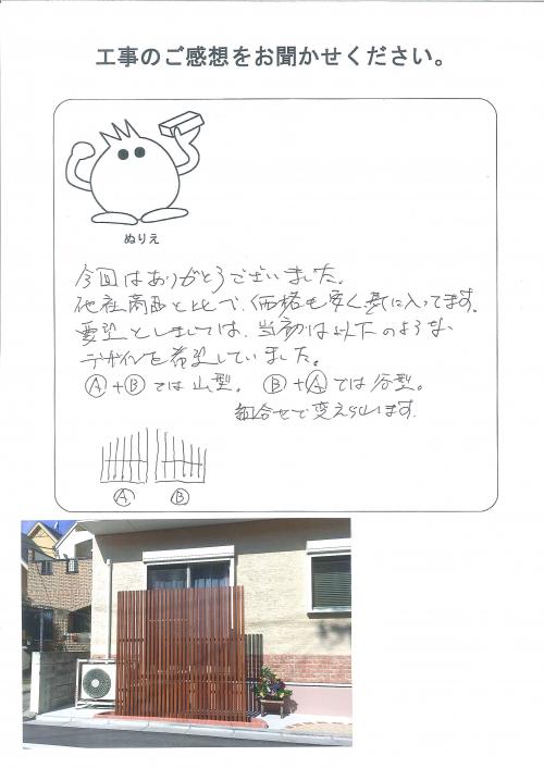 工事の感想を聞かせてください。