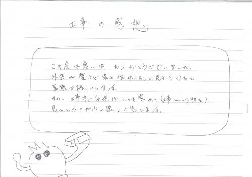 工事の感想を聞かせてください。