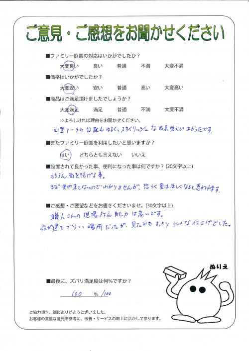 兵庫県神戸市東灘区　Ｎ様