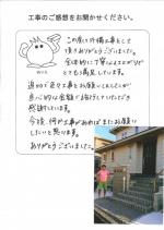 兵庫県明石市 F様
