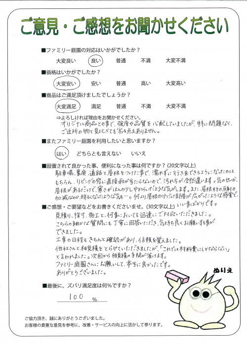 兵庫県川西市　Ｏ様