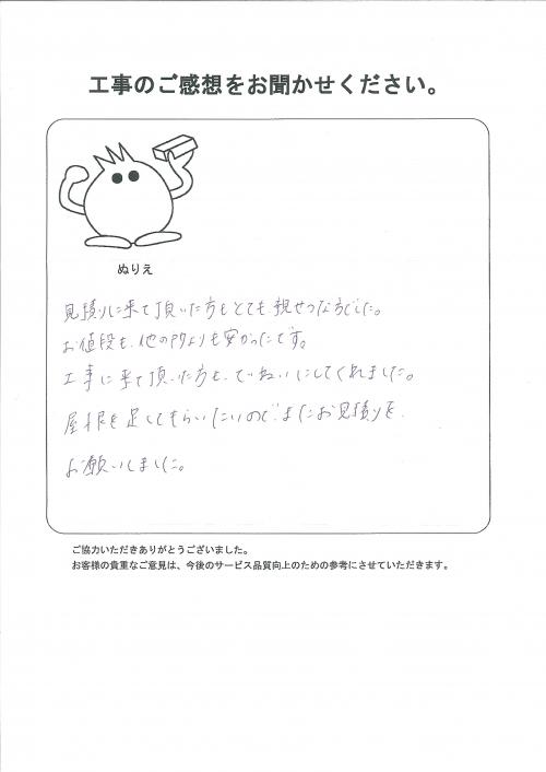 工事の感想を聞かせてください。