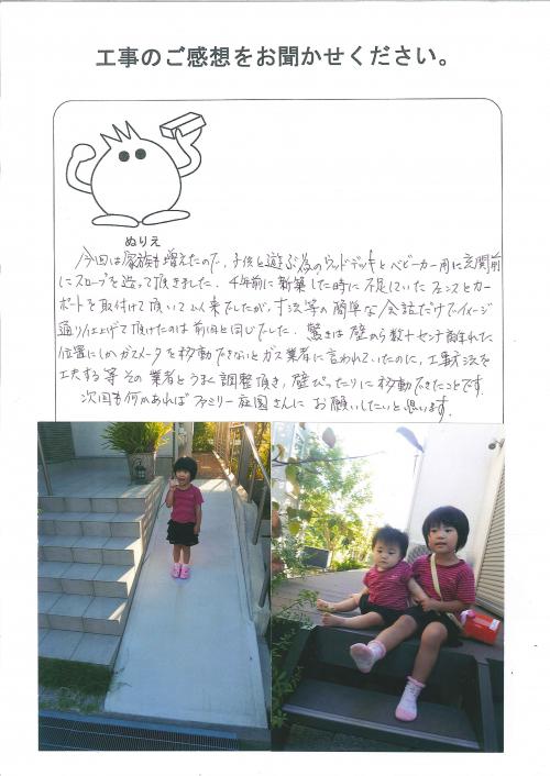 工事の感想を聞かせてください。