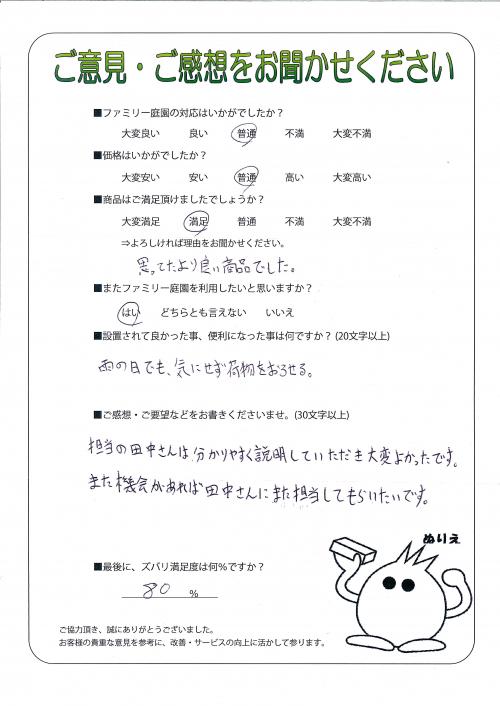 大阪府堺市中区　Ｍ様