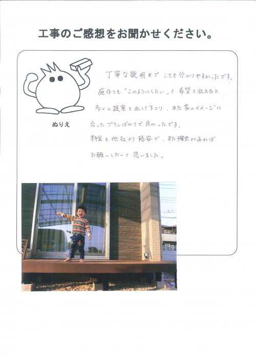 工事の感想を聞かせてください。