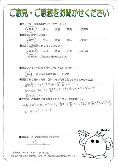 兵庫県高砂市　Ｈ様
