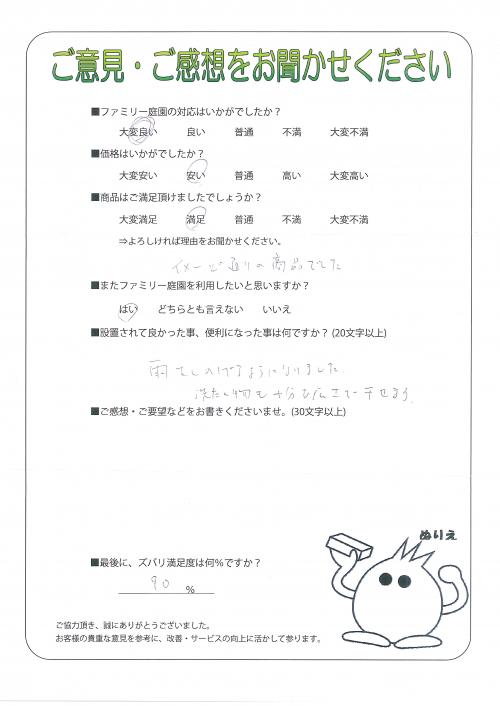 兵庫県宝塚市　Ｈ様
