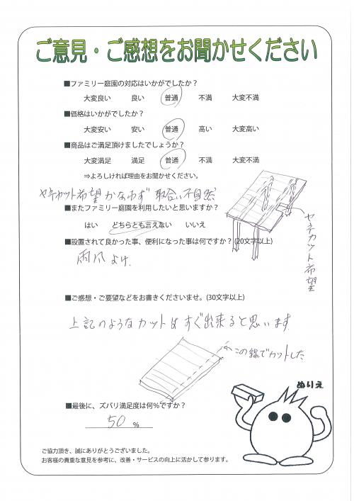 工事の感想を聞かせてください。