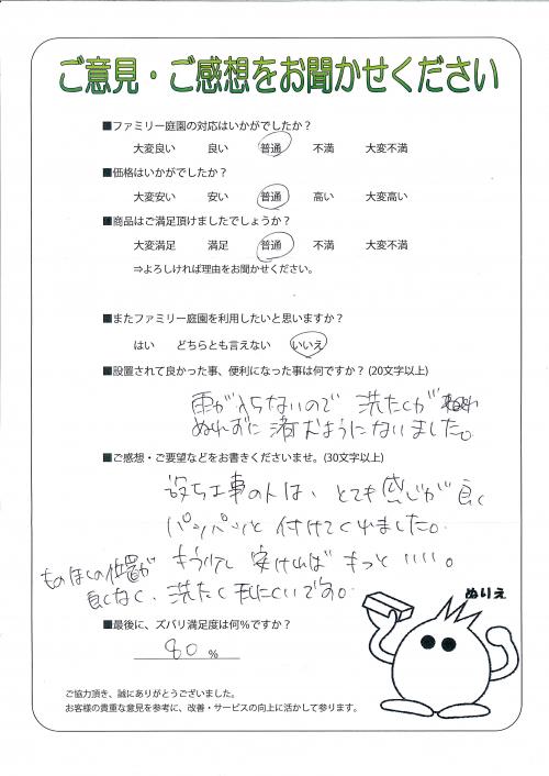 大阪府箕面市　Ｏ様