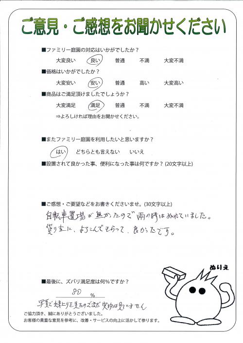 京都府京都市左京区　Ｓ様