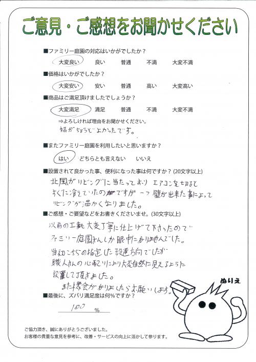 大阪府東大阪市　Ｎ様