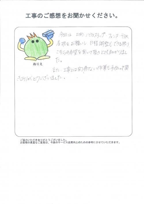 工事の感想を聞かせてください。