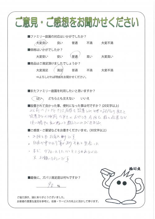 京都府城陽市　Ｉ様