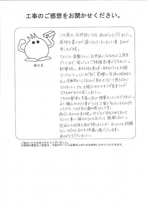 工事の感想を聞かせてください。