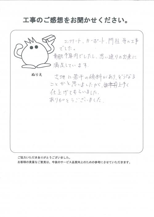 工事の感想を聞かせてください。