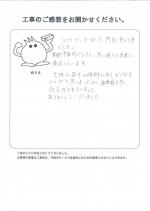 和歌山県和歌山市 N様