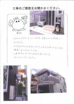 兵庫県尼崎市 I様