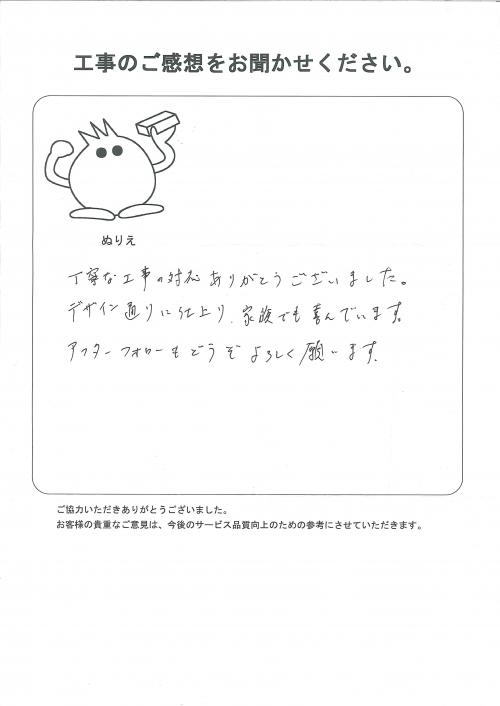工事の感想を聞かせてください。