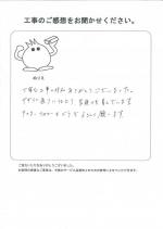 和歌山県和歌山市 I様