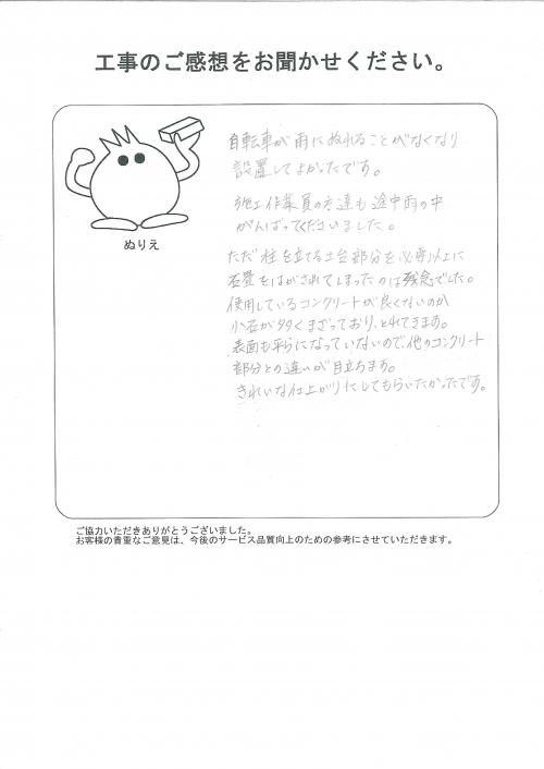 工事の感想を聞かせてください。