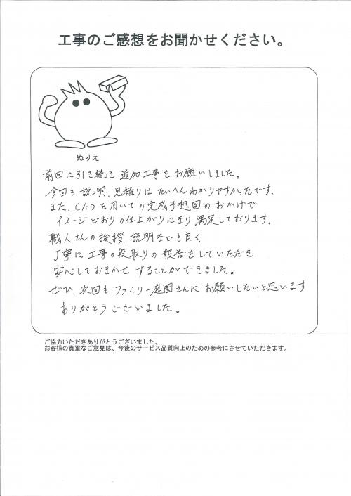 工事の感想を聞かせてください。
