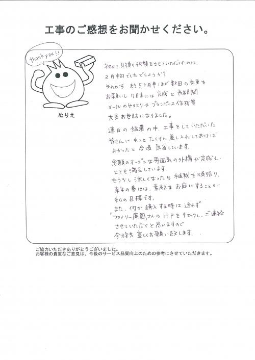 工事の感想を聞かせてください。
