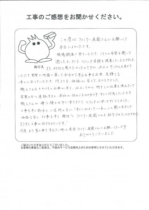 工事の感想を聞かせてください。