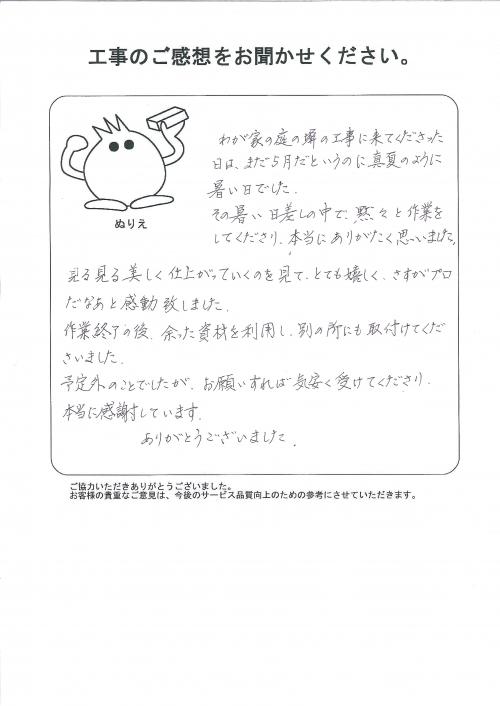 工事の感想を聞かせてください。