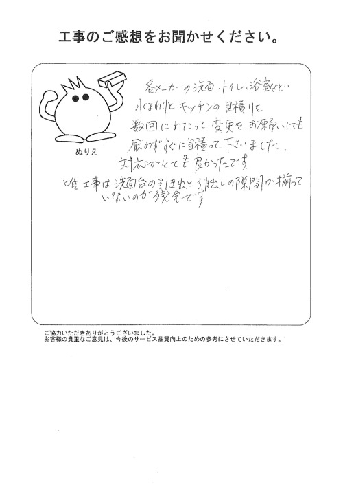 工事の感想を聞かせてください。
