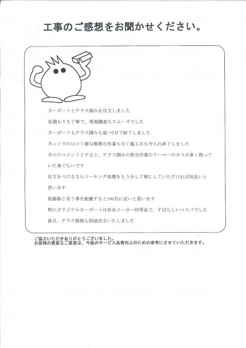 工事の感想を聞かせてください。