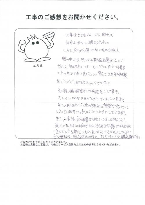 工事の感想を聞かせてください。