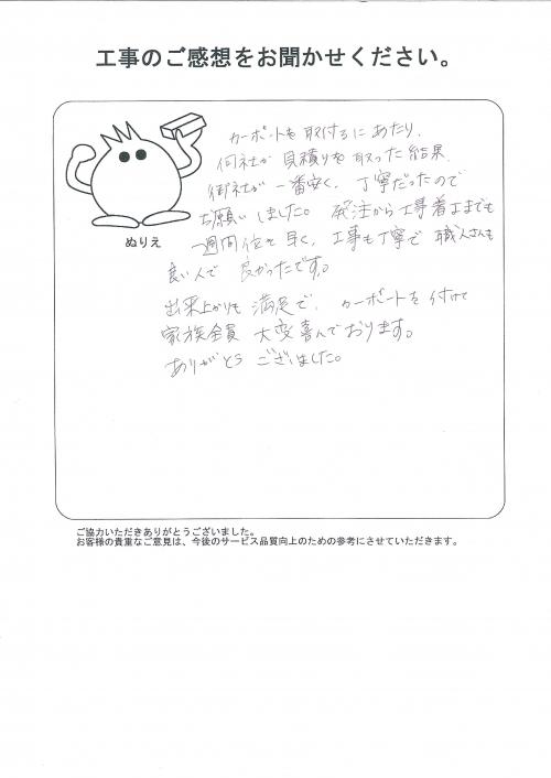 工事の感想を聞かせてください。