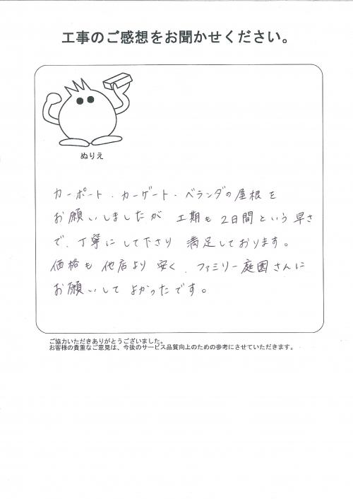 工事の感想を聞かせてください。