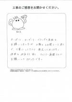 奈良県生駒郡斑鳩町 S様