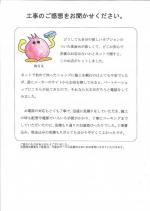 京都府長岡京市 E様