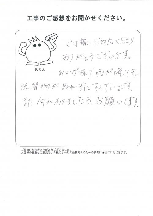 工事の感想を聞かせてください。