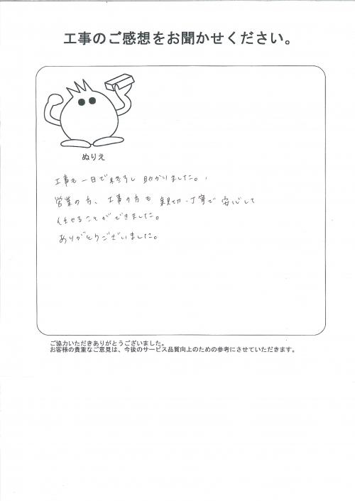 工事の感想を聞かせてください。