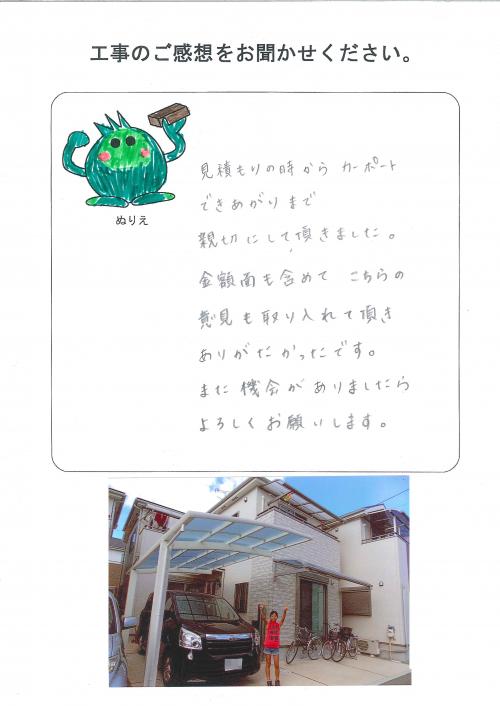 工事の感想を聞かせてください。